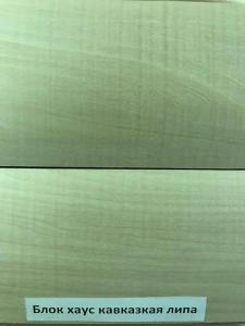Блок Хаус Липы