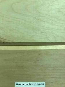 Имитация бруса из Ольхи