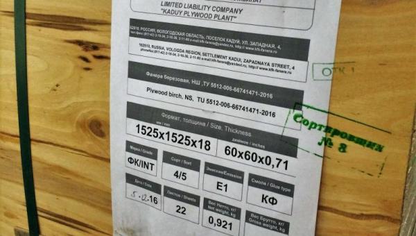 Фанера ФК 1525х1525 18 мм