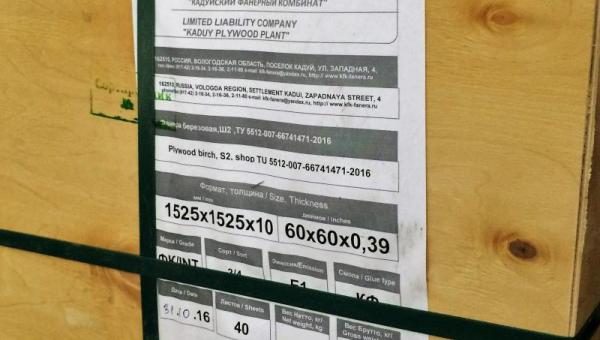 Фанера ФК 1525х1525 10 мм