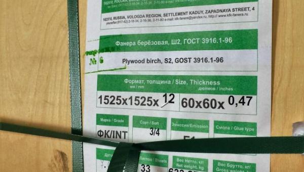 Фанера ФК 1525х1525 12 мм