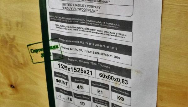Фанера ФК 1525х1525 21 мм