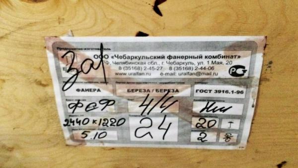 Фанера ФСФ 1220х2440 24 мм