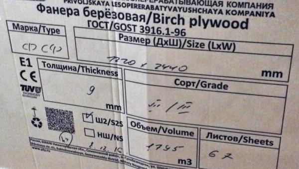 Фанера ФСФ 1220х2440 9 мм